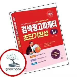 2026 검색광고마케터1급 초단기완성