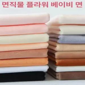 솜인형만들기 피부 원단 살색 털천 5컬러 연한 만들기 1mm