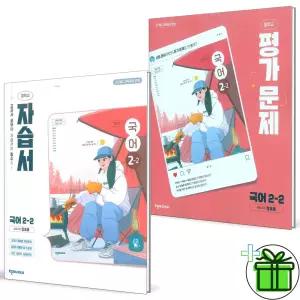 2026 천재교육 중학교 국어 2-2 자습서+평가문제집 세트 (전2권) 정호웅