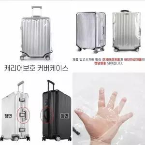 [라일리] Rly 캐리어보호 커버케이스 3호 캐리어케이스 캐리어덮