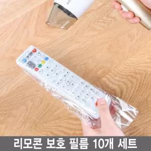 와이지유통 YGRC 리모콘 보호 필름 세트 물 먼지 방지 각종 리모콘