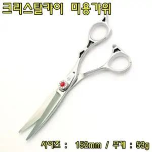 크리스탈카이 스트록+블런트용 겸인날가위 헤어미용가위 미용실가위