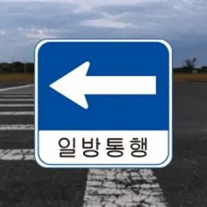 고품질 알미늄안내판 사각700x600 무지 교통안전 속도제한 교통표지판 도로표지판 규제표시판 WFM6VL5