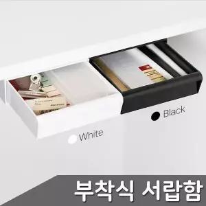 [하프클럽/]B1 부착식 서랍함 색상 택1