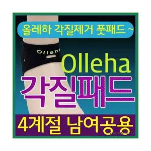 각질패드[Olleha 각질패드]각질패드/각질버선/발열버선/풋패드/각질제거[아라무역]