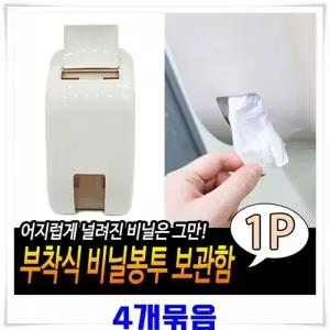 [하프클럽/]부착식 비닐봉투 보관함 4개 주방 비닐봉지걸이 정리함 수납정