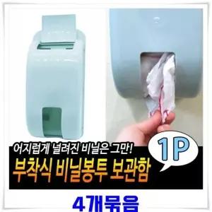 [하프클럽/]주방 비닐봉투 정리 보관함 부착식 비닐정리함 4개 수납