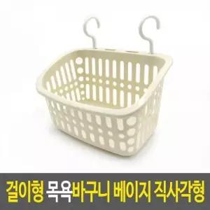 [하프클럽/]걸이형 욕실 수납바구니 베이지 직사각형 바스켓 정리함 다용도