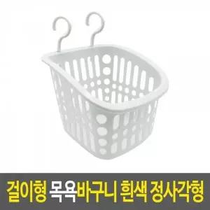 [하프클럽/]걸이형 바구니 수납 바스켓 선반 철제 다용도 행잉 정리함 목욕