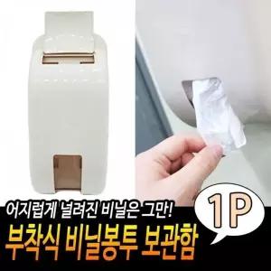 [하프클럽/]봉투 정리 보관 보관함 비닐 비닐봉투걸이 주방소품 정리함 부