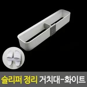 [하프클럽/]슬리퍼 거실 욕실 신발 실내화 현관 화장실 정리대 걸이 실내