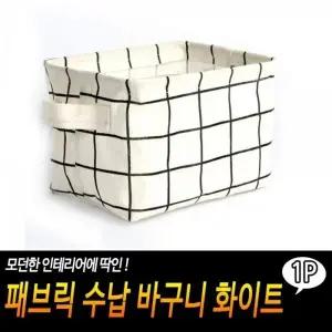 [하프클럽/]패브릭바구니 1개 격자무늬 화이트 수납 바구니 장바 백 쇼핑백
