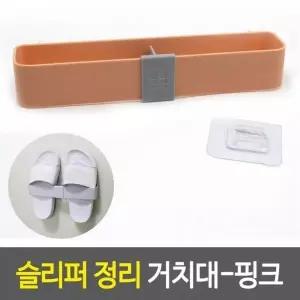 [하프클럽/]슬리퍼 실내화 걸이 거실 거치대 핑크 1개 신발정리대 신발거치