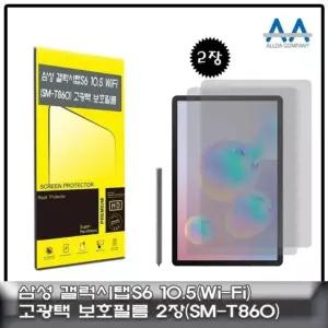 고품질 갤럭시탭S6 10.5 SM-T860 고광택 보호필름 2장구성 (W5D540A)