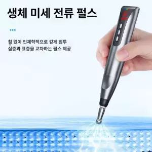 fre 도수펜 지압 스트레칭기구 전자침 초강력 기구