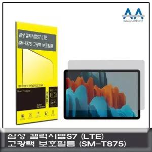 고품질 갤럭시탭S7 LTE(SM-T875) 고광택 보호필름 (W72D669)
