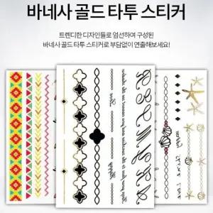 바네사 골드 타투 스티커 (W728153)
