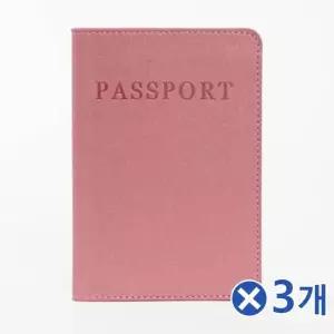 TBZ 생활방수 베이직 여권케이스 핑크x3개 여권수첩 여행여권케이스 여권커버 여행선물