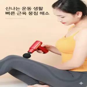 미니 무선 마사지건