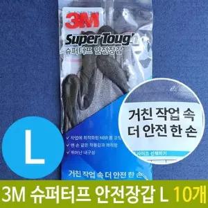 3M 안전 장갑 슈퍼터프 NBR 코팅 L 10개 코팅장갑 작업장갑 (W78C4A2)
