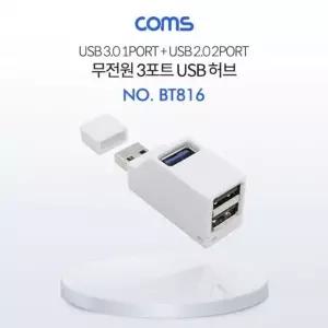 Coms USB 허브 (3P 무전원) White (W78A32D)