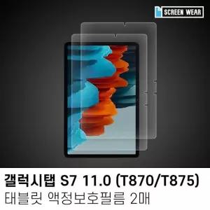 (2매)갤럭시탭S7 11.0 고투명 액정보호필름 태블릿PC액정보호 (W7A2859)