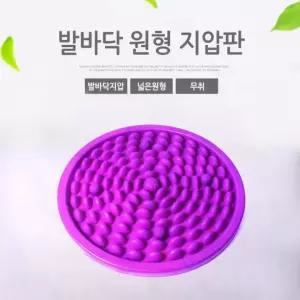 땡처리할인 초대형 원형지압판 발건강 지압 발마사지 하드발판조약돌모양지압판 지압매트 발바닥지