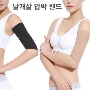 팔뚝살 제로 날개살 쉐이퍼 매끈한 팔라인 보정속옷