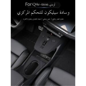 Q4 Q5 E tron Q5L 실리콘 보호 패드 리프트 패널 물컵 인테리어 장식 액세서리 차량 내부 미끄럼 방지 매트