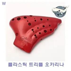 [하프클럽/]플라스틱 악기 트리플오카리나 아이들 음악놀이