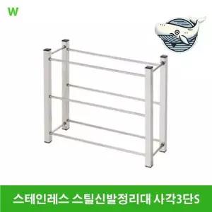 [하프클럽/]스테인리스 신발 수납 정리대 사각형 신발장