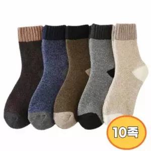 남성 두꺼운 방한 겨울 양말 등산 중목 양말 10켤레