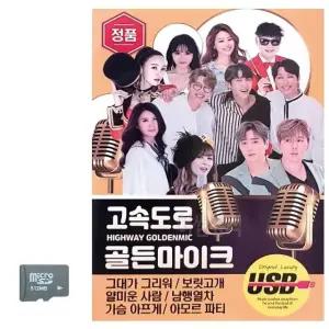 고속도로 골든 마이크 SD 노래 USB음반 트로트SD 음악USB (WC8D3D4)