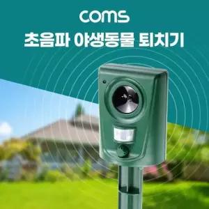 pc주변기기 초음파 야생동물 퇴치기 감지기 밭 과수원 마당