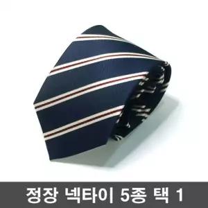 찰스턴 패션 넥타이 정장 신사용 셔츠 행사용 남성 넥타이