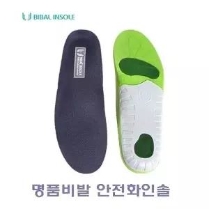 비발 안전화인솔