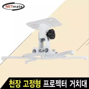프로젝터 천장 고정 거치대 320mm 장착 홀 15kg