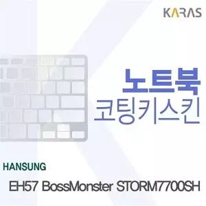 한성 EH57 BossMonster STORM7700SH용 코팅키스킨