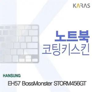 한성 EH57 BossMonster STORM456GT용 코팅키스킨