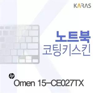 HP Omen 15-CE027TX용 코팅키스킨