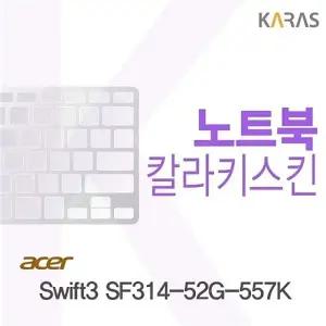 ACER Swift3 SF314-52G-557K용 칼라키스킨