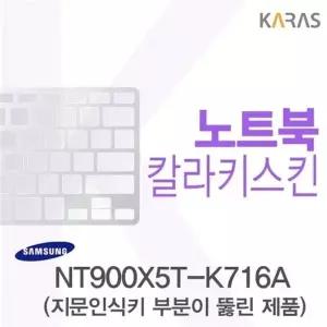 삼성 NT900X5T-K716A용 칼라키스킨(Color36-A)