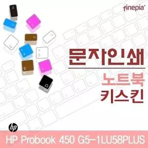 HP Probook 450 G5-1LU58PLUS용 문자인쇄키스킨(HP21)