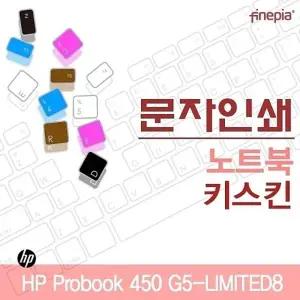 HP Probook 450 G5-LIMITED8용 문자인쇄키스킨(HP21)
