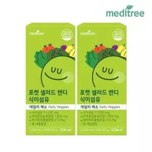 메디트리 포켓샐러드 캔디 식이섬유정 2박스 츄어블 (2개월)