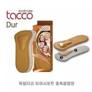 독일타코 듀어서포트 중족골깔창