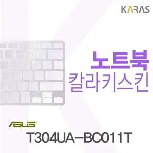 ASUS T304UA-BC011T용 칼라키스킨