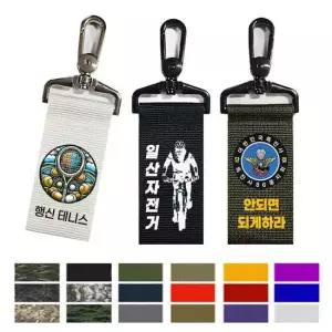 38mm 동호회 소모임 부대 단체 키링 네임택 단체키링