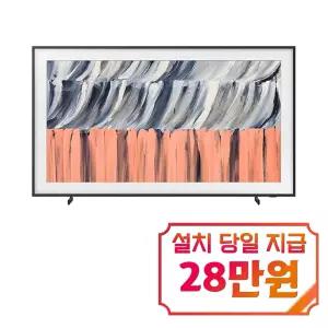 [삼성] 더 프레임 QLED TV 65인치 / KQ65LSH03EFXKR