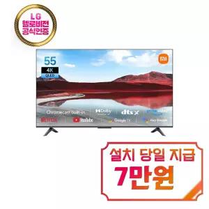[샤오미] A Pro TV 55인치 / 샤오미_TV_A Pro 55
